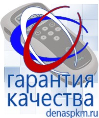 Официальный сайт Денас denaspkm.ru Брошюры по Дэнас в Бору