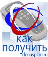 Официальный сайт Денас denaspkm.ru Аппараты Дэнас-терапии в Бору